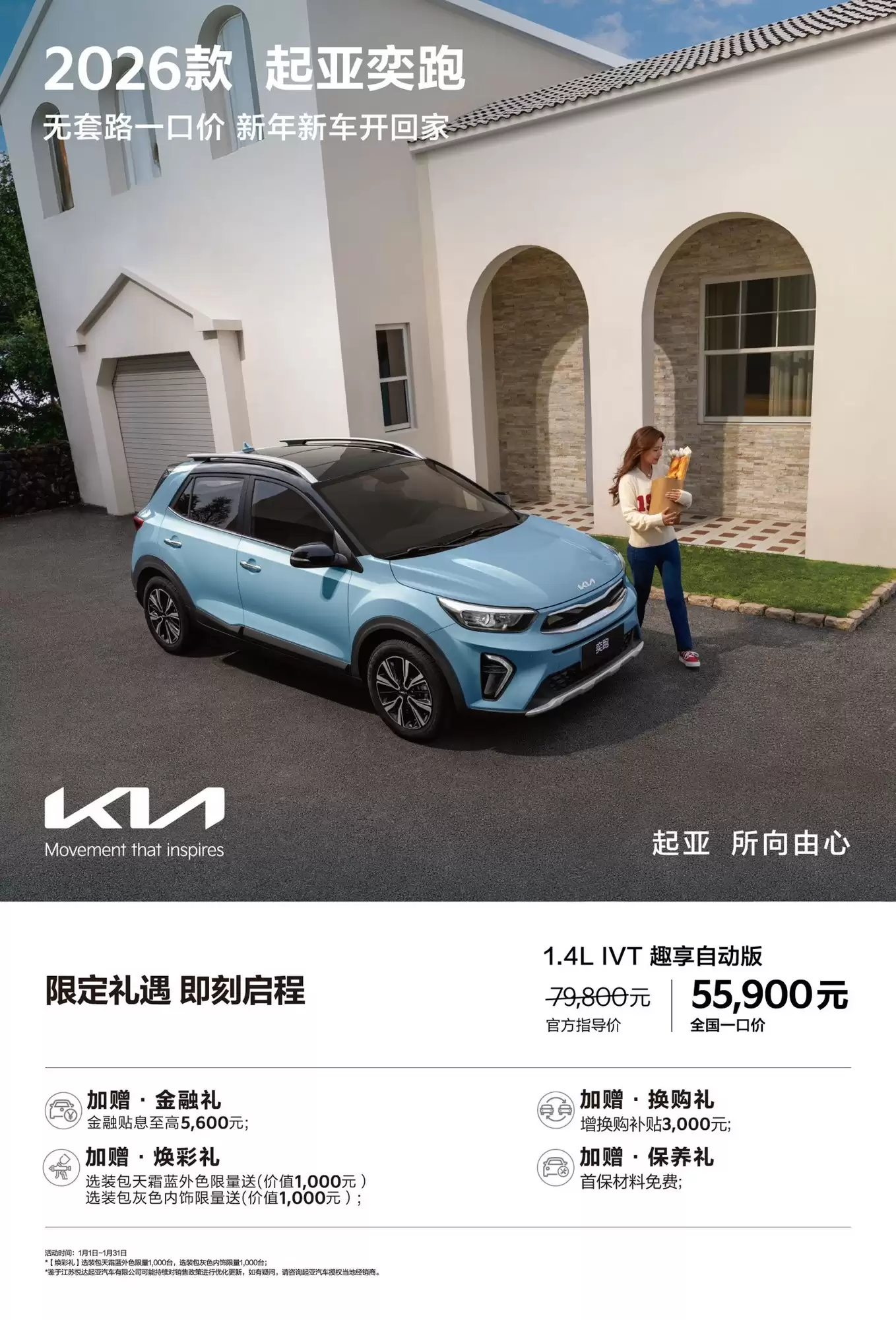 2026款逸跑与起亚K3推全国一口价，5.59万元起享标准化购车