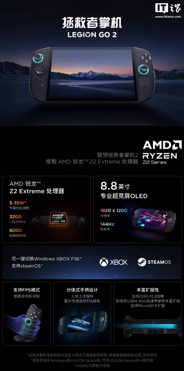 联想拯救者 Legion GO 2 掌机国行预约：锐龙 Z2 Extreme + 8.8 英寸 1200P OLED、预装 Win11 支持 SteamOS