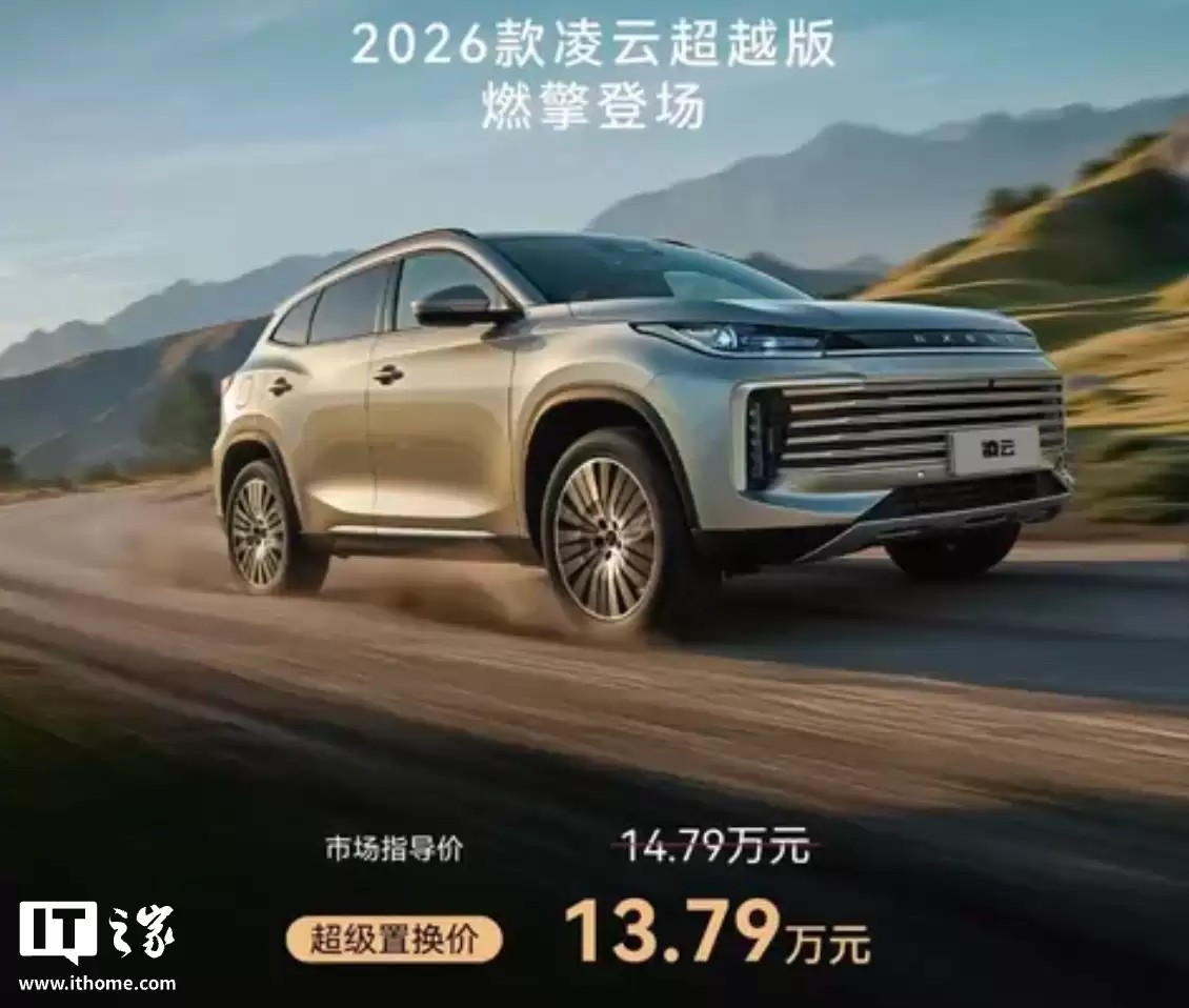 2026 款奇瑞星途凌云 300T 两驱超越版车型上市:新增前排无钥匙进入、后排隐私玻璃,14.79 万元