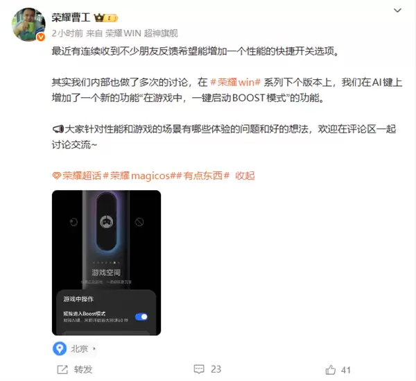 荣耀WIN系列AI键将升级:新增“一键启动BOOST模式”