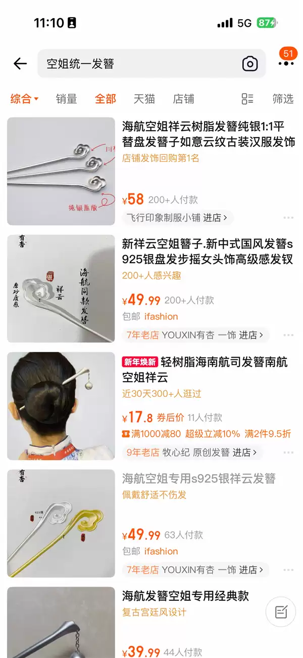 海航空姐统一戴长发簪遭质疑不安全 网购平台同款发簪长度为18cm