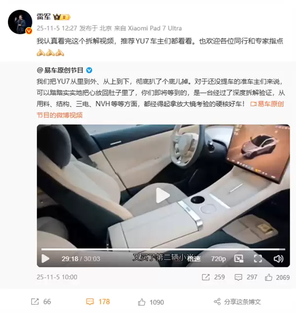 雷军新年直播今晚开启：现场拆一台小米YU7！已准备就绪