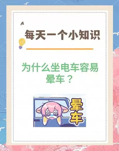 电动车快静重特性加剧晕车?专家解析成因与应对