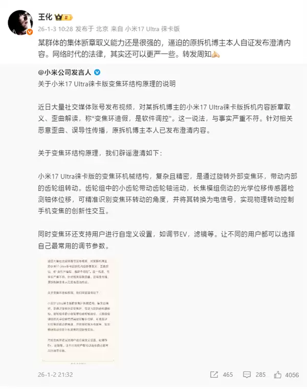 小米17 Ultra徕卡版被歪曲变焦环造假!王化:某群体断章取义能力很强