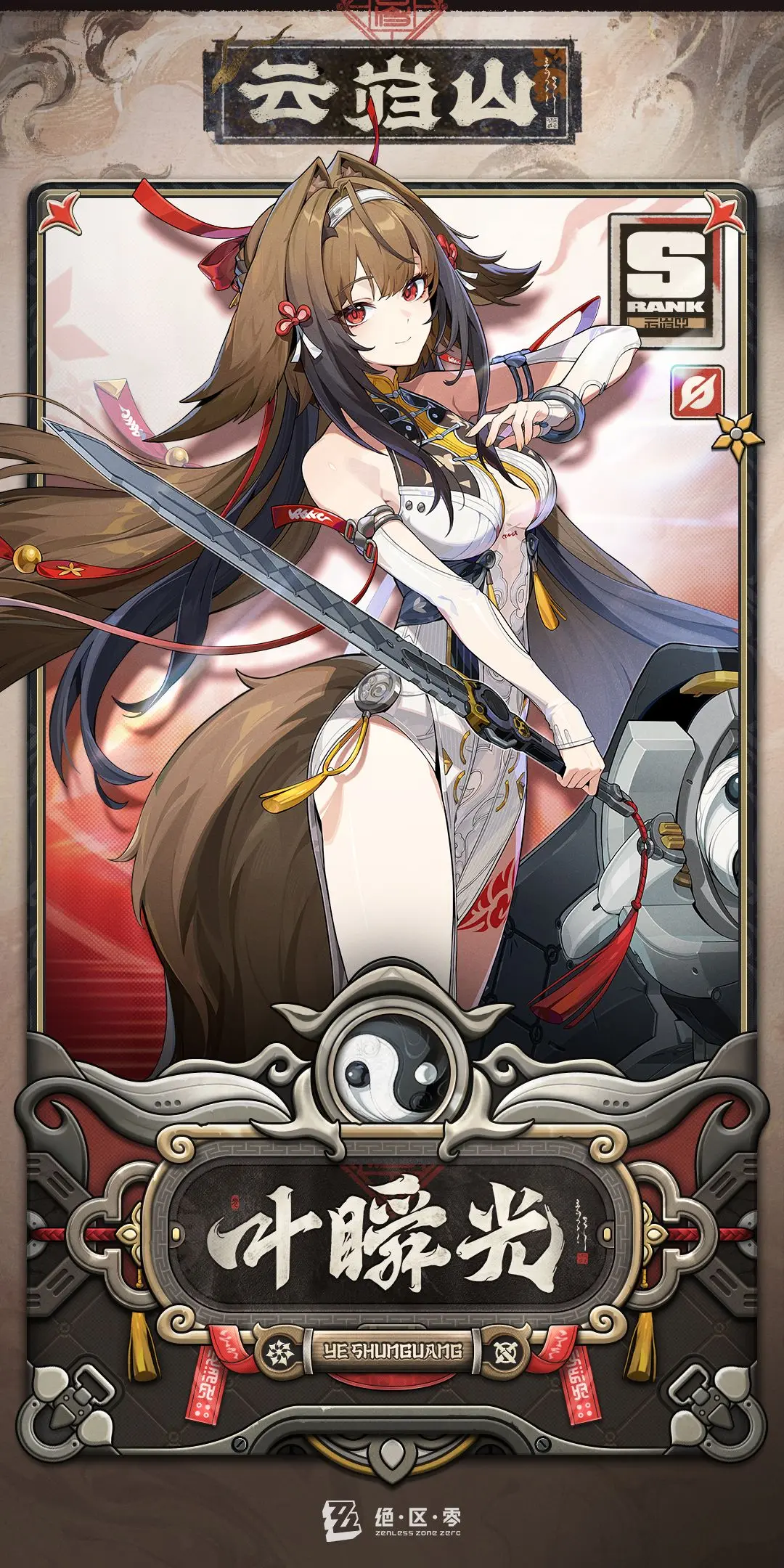 绝区零叶琯光机制介绍-绝区零叶琯光机制怎么样