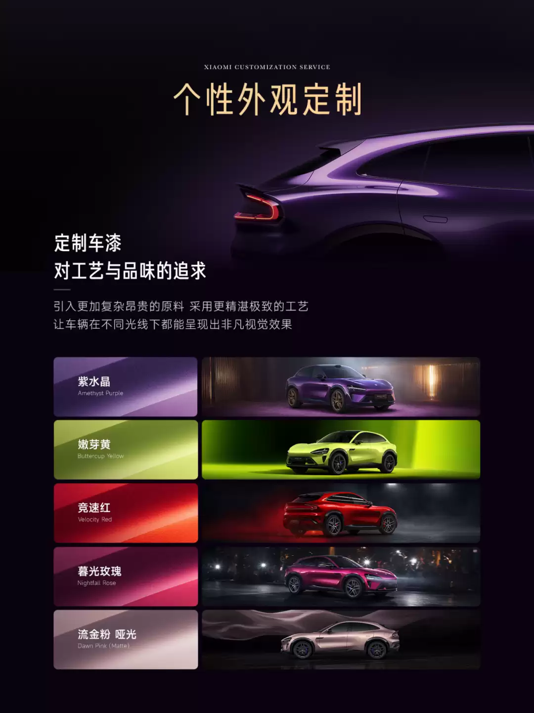 雷军:定制服务以往是百万豪车才有的,小米想让二三十万的车主也能享受到