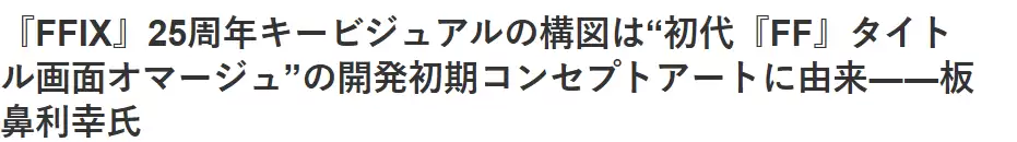 最终幻想925周年纪念：经典重现与艺术传承