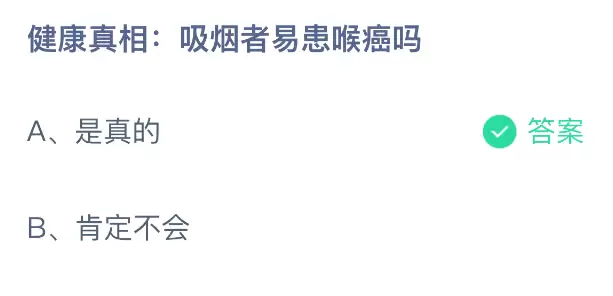 健康真相：吸烟者易患喉癌吗