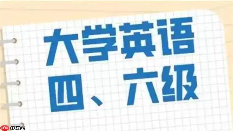 四六级如何保持考试好状态_四六级作息调整与心理准备方法【指南】