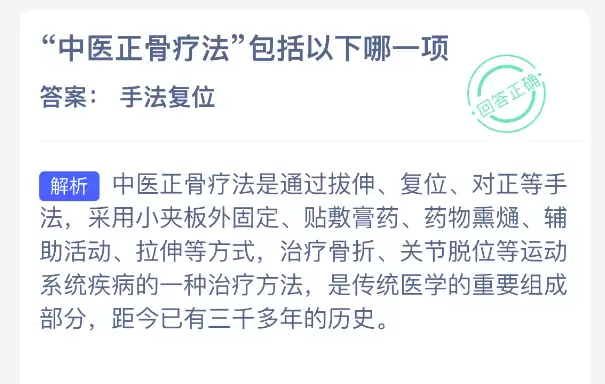 中医正骨疗法包括以下哪一项
