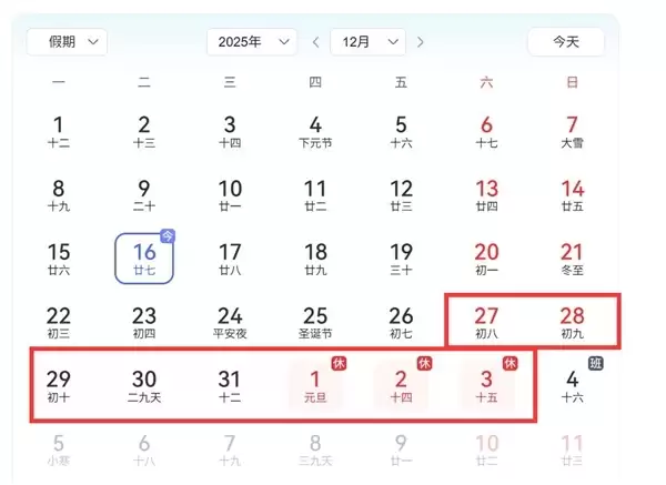 元旦假期“请3休8”拼假火了！飞猪：元旦当天国内酒店预订量暴增280%