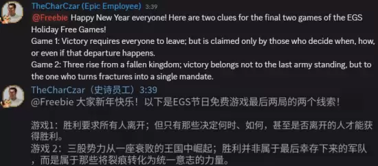 Epic圣诞压轴线索曝光：撤离之谜与三国统一引猜想