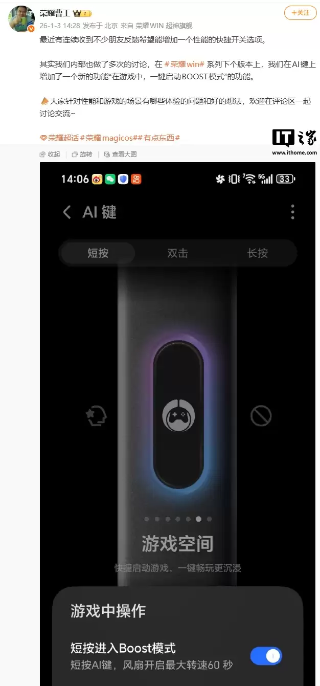 荣耀研发工程师:WIN 系列手机下个版本增加“AI 键一键启动 BOOST 模式”