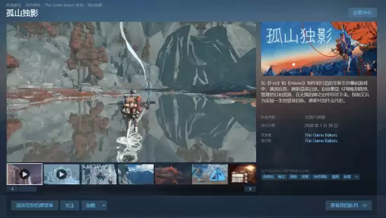 孤山独影Steam上线:硬核攀岩生存,1月29日挑战极限