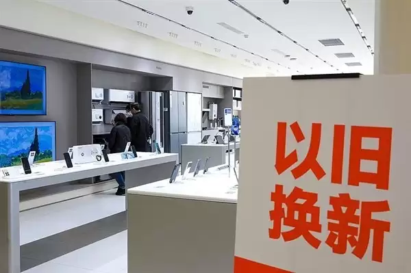 2026年起实施新一轮消费品更新政策，覆盖数码、家电、汽车及民生设备