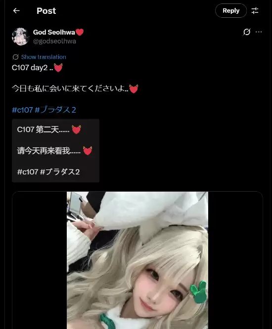 尹雪花亮相Comic Market 107现场实况公开