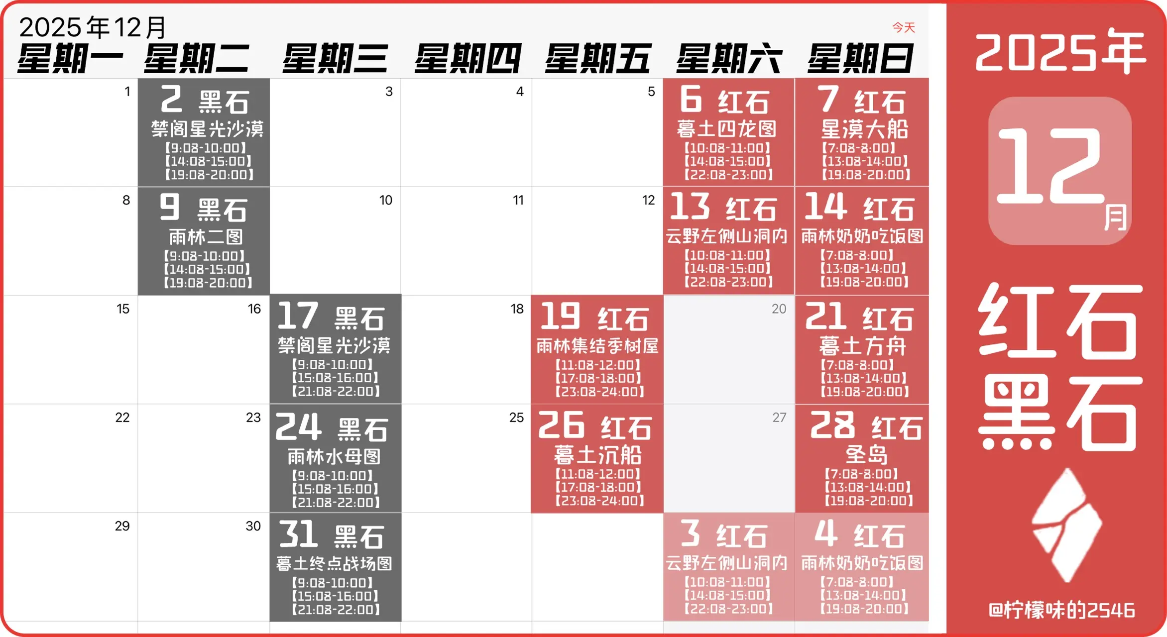 光遇12月红石表分享-光遇12月红石日历2025
