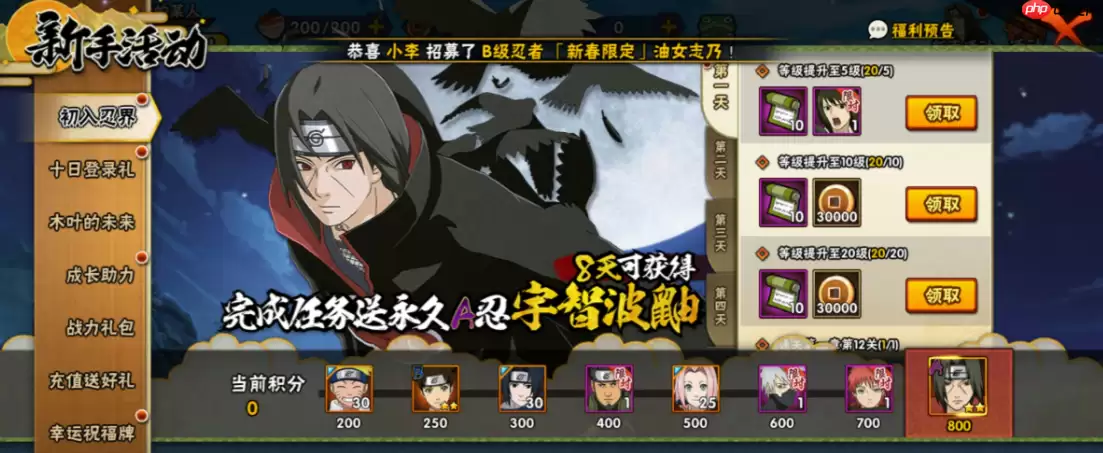 火影忍者手游忍者福利全解析:S 级角色零氪速成指南