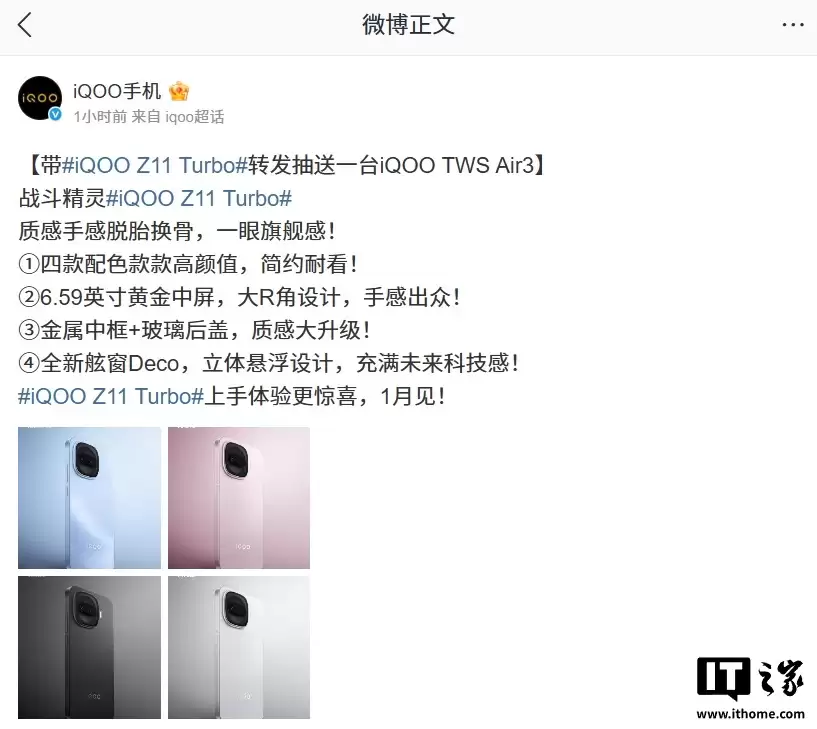 iQOO Z11 Turbo 手机搭载双频 GPS 定位系统，本月中旬发布