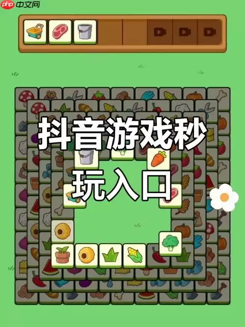 抖音免费帮帮小姑娘入口 抖音帮帮小姑娘游戏