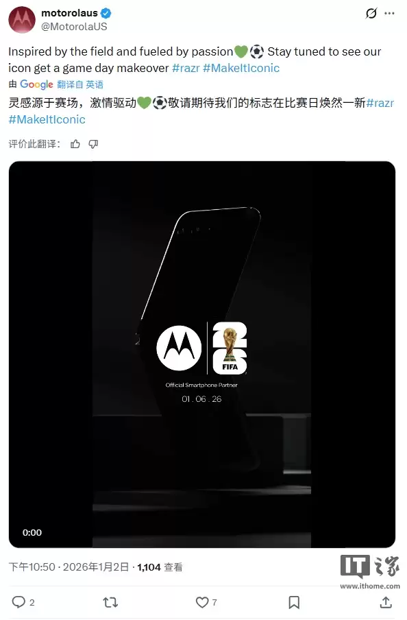 FIFA 联名:摩托罗拉确认 1 月 6 日公布 Razr 刀锋 2026 世界杯特别版机型