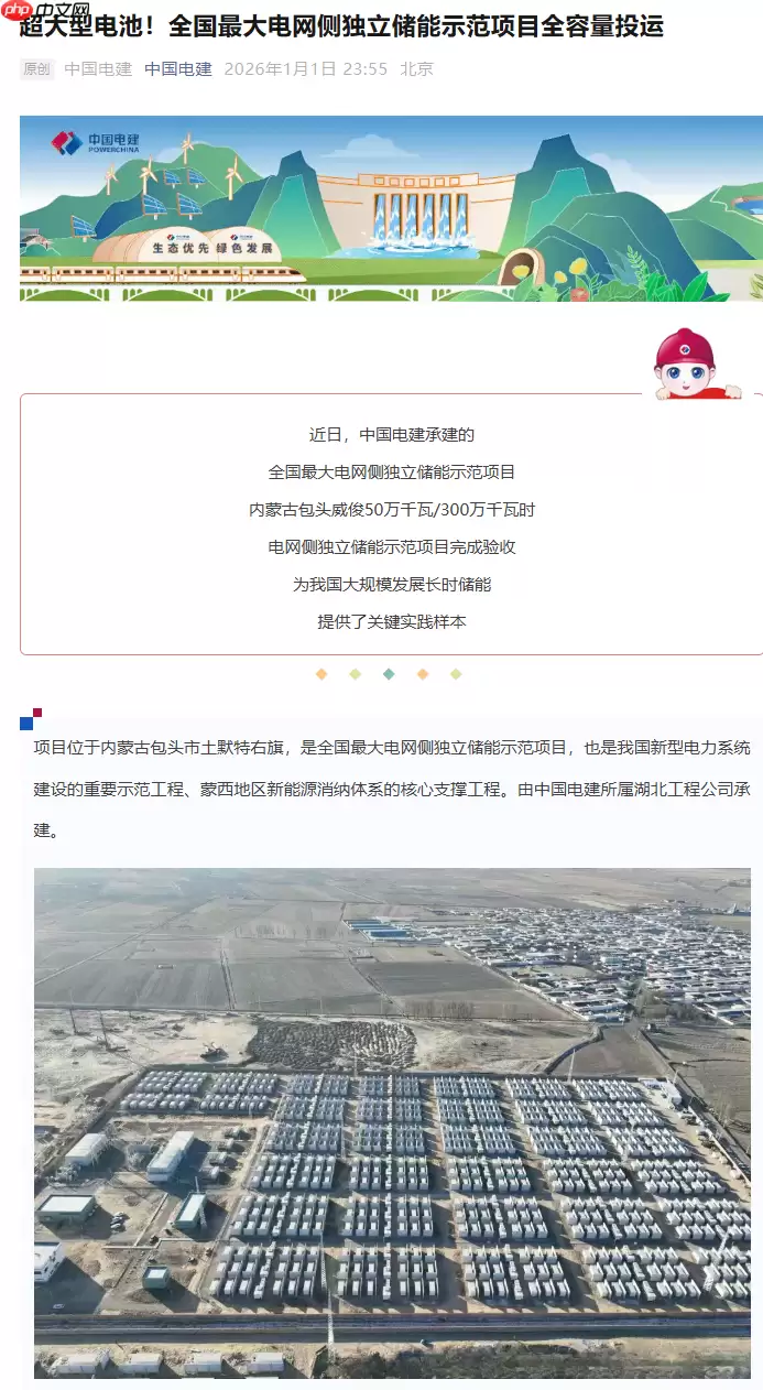 超大型电池,全国最大电网侧独立储能示范项目全容量投运