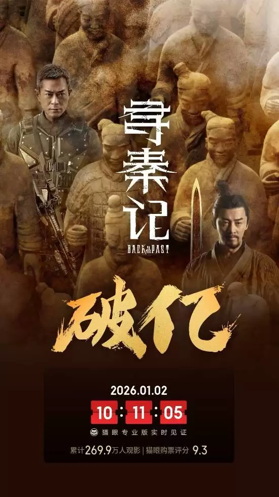 寻秦记电影上映三日破亿，情怀拉满口碑两极