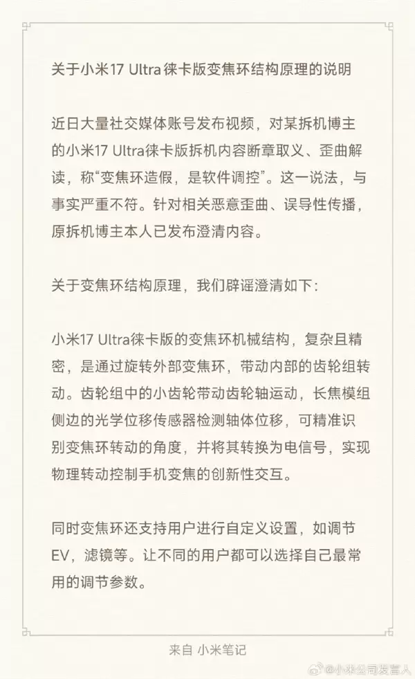 别带节奏了!小米回应17 Ultra变焦环 真实物理机械结构:原博主已澄清