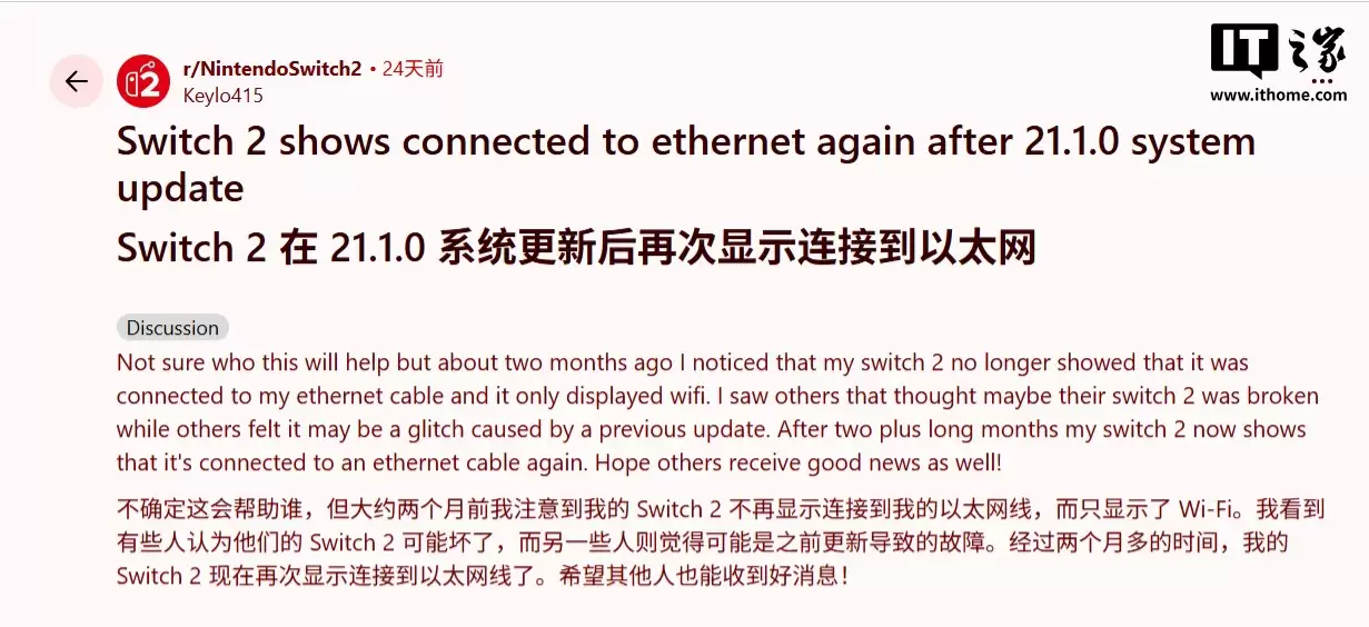 任天堂悄悄修复 Switch 2 游戏机底座以太网接口联网不稳定问题