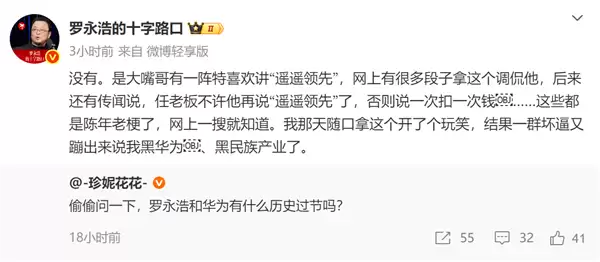 罗永浩回应遥遥领先梗：我和华为没过节 怎么有人说我黑民族产业了
