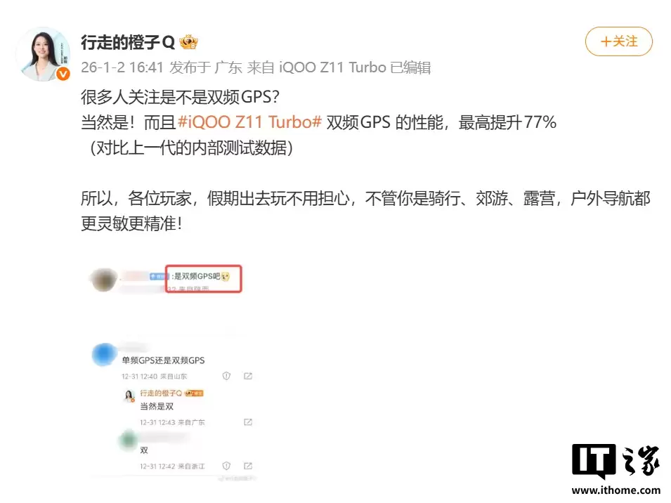 iQOO Z11 Turbo 手机搭载双频 GPS 定位系统，本月中旬发布