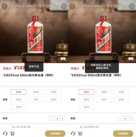 1499元飞天茅台连续两日秒光 网友：跟前段时间的labubu有点像