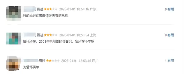 寻秦记电影破六千万票房,情怀拉满引观众泪目回味