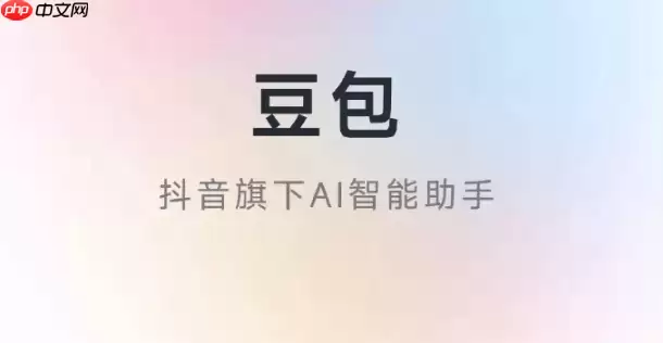 豆包ai如何制定旅行计划_让豆包ai帮你规划旅游路线与行程【实用技巧】