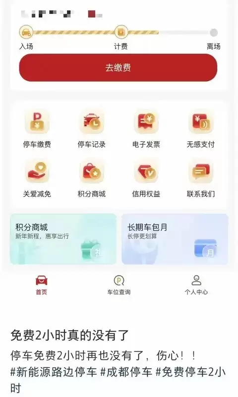 成都新能源车免费停车终结：政策退坡下的城市治理新考题