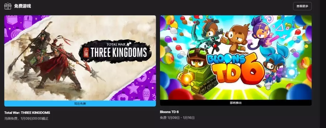 Epic免费送全面战争：三国及无主星渊至1月9日