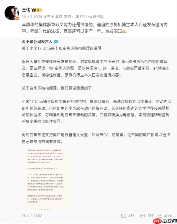 小米14 Ultra徕卡版被歪曲变焦环造假！王化：某群体断章取义能力很强