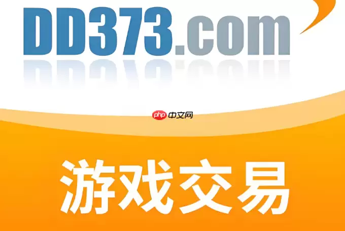 dd373最新正式入口 dd373游戏交易平台手机入口