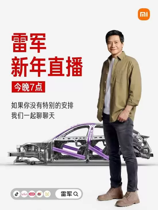 雷军今晚直播拆解小米YU7，揭秘造车细节并展望2026