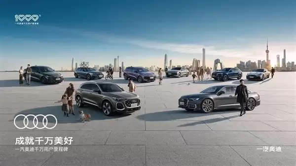 一汽奥迪2025年销量登顶，燃油电动车双线发力