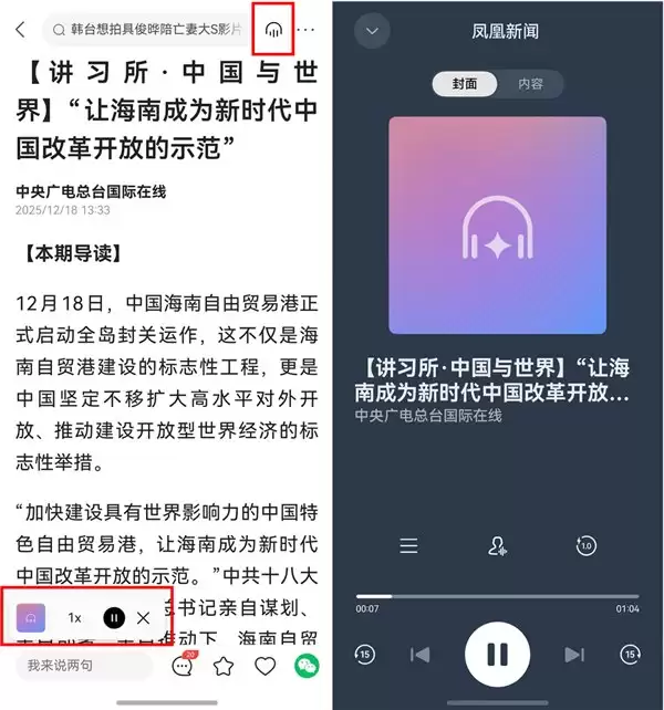鸿蒙版凤凰新闻 App 搜索、阅读、分享体验全面升级，越用越香！