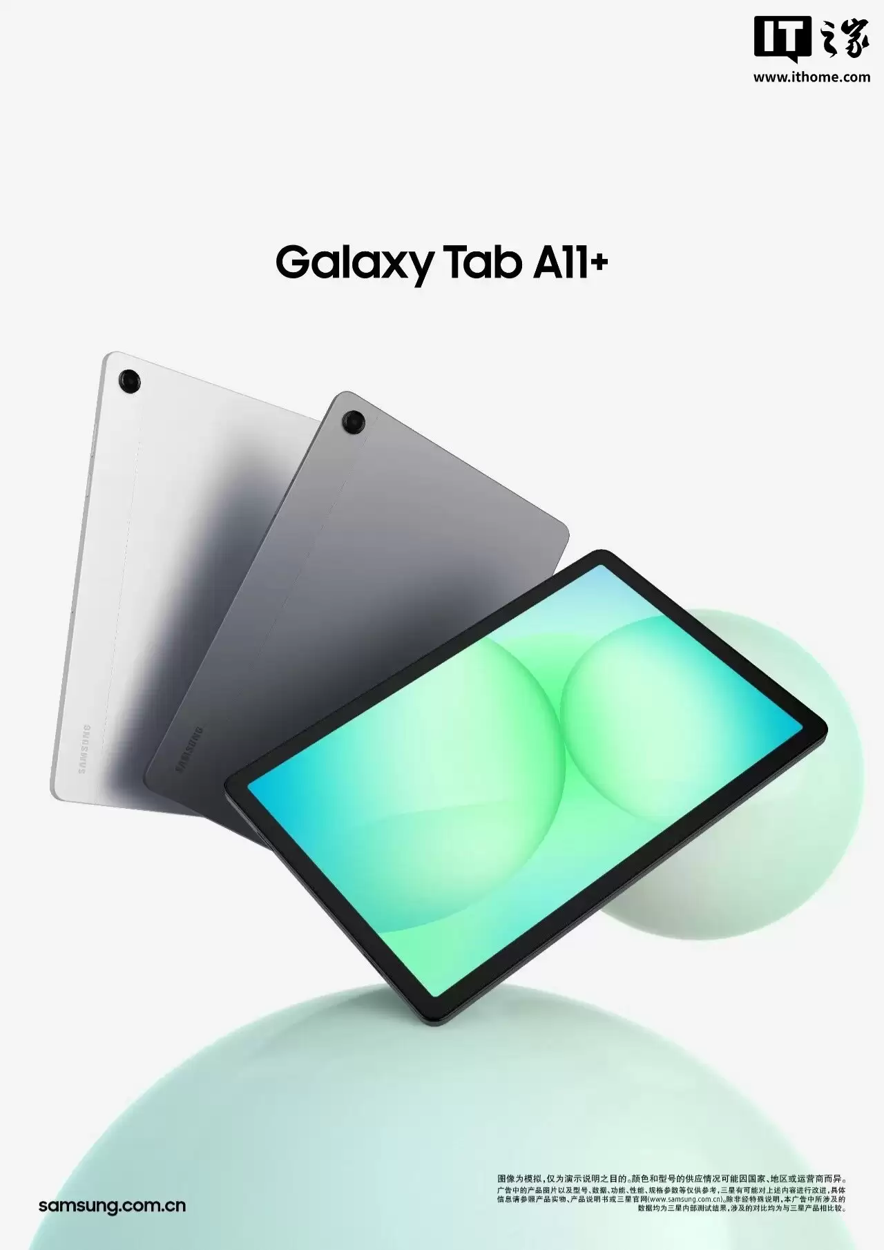 三星 Galaxy Tab A11+ 平板国行发售:天玑7300、可选5G版,1699元起