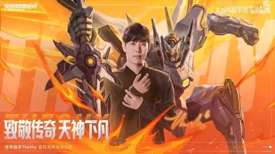 TheShy直播首秀引爆手游圈，天神下凡皮肤388元上线