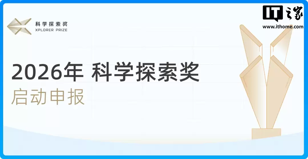 可获 300 万元自由支配奖金,腾讯宣布 2026 年科学探索奖启动申报