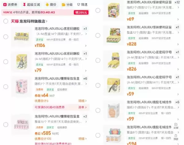 Labubu回归为“普通消费品”：旗舰店放量任买 48小时就能发货