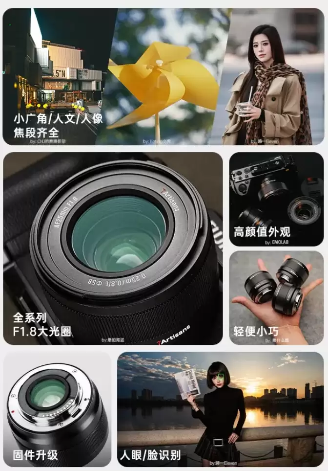 七工匠 AF 25/35/50mm F1.8 LITE 轻创系列 APS-C 镜头上市，599 元