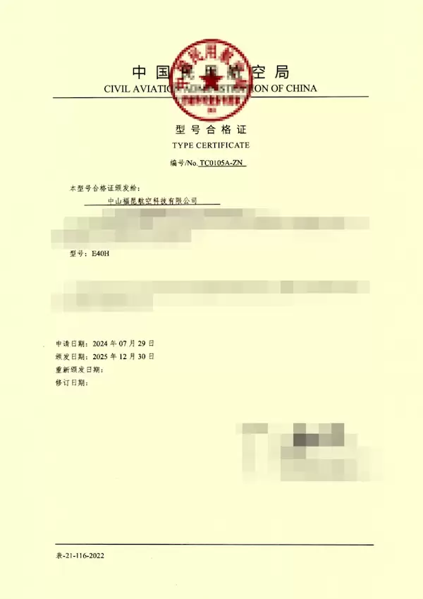 载重50kg、混合动力可飞10小时！御风未来E40H获首张型号合格证