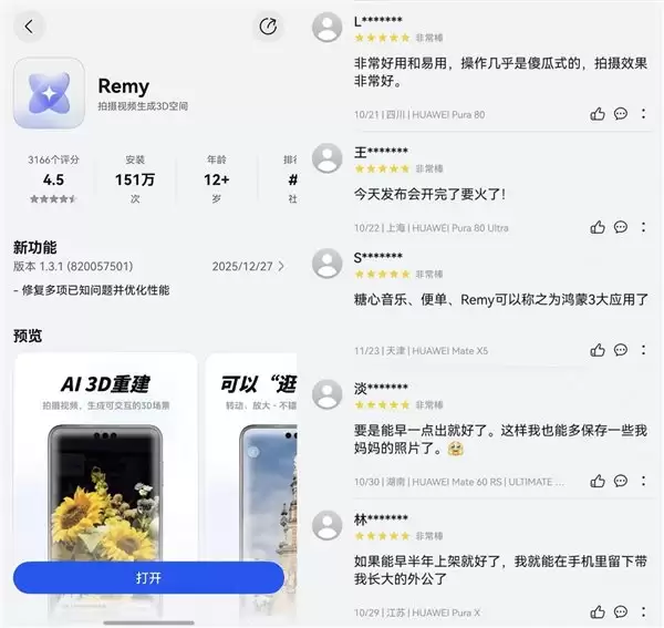 鸿蒙独家应用 Remy“碰一碰”分享功能上线，让立体记忆一碰即达