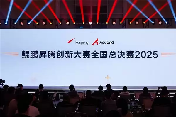 巅峰对决松山湖！鲲鹏昇腾创新大赛全国总决赛 2025 圆满落幕