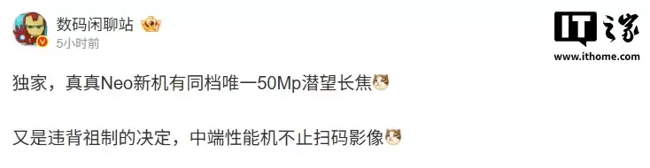 realme 真我 Neo8 被曝搭载同档唯一 50Mp 潜望长焦，本月发布